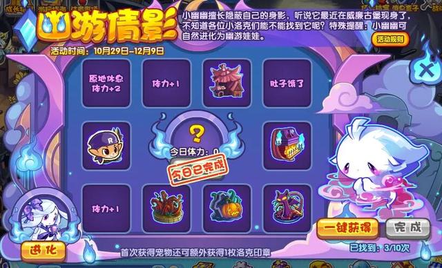 洛克王国2021.10.29活动攻略