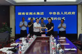 岳阳华容：牵手湖南湘水集团 共建绿色涉水产业图片