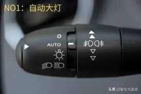 汽车上各种“AUTO”按键，你真的会用了吗？图片