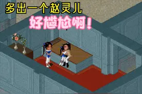 《仙剑奇侠传》触发桂花酒BUG，剧情变成逍遥千里送外卖图片