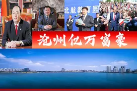 河北沧州新诞生3位大富翁，直销界的“教父”人物李金元格外抢眼图片