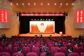 淮北矿业集团隆重召开第十三次人才工作会议暨第十五次科技大会图片