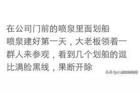 那些因为作死被开除的沙雕同事，刷新我的三观，哈哈哈哈哈哈哈图片