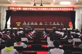 平顶山市举行“第一高级中学征兵工作站”揭牌仪式暨国防教育进校园活动图片