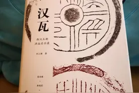 学不会《秦砖》，我们可以试试《汉瓦》图片
