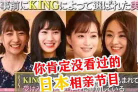 日本相亲节目太毁三观：女孩们为了嫁入豪门，手段不堪入目图片