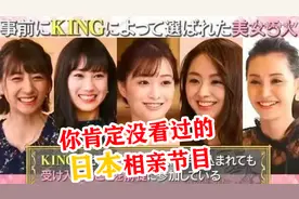日本相亲节目太毁三观：女孩们为了嫁入豪门，手段不堪入目图片