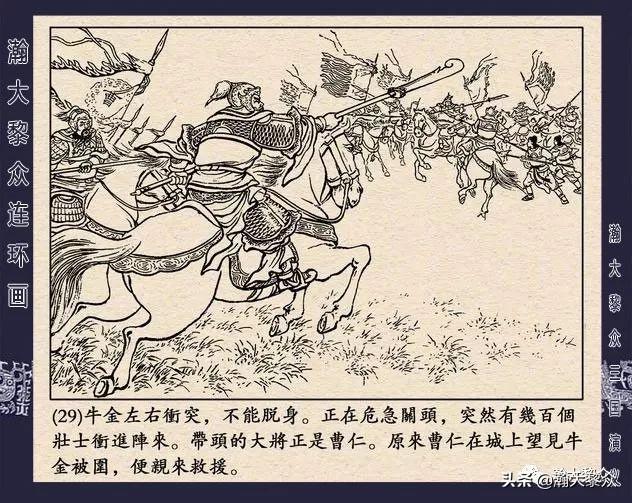 连环画《三国演义》第二十九集《取南郡》蒋苹 、赵晋绘画