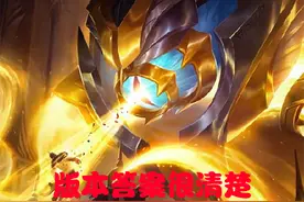 云顶之弈：新版本单位调整强队对比，详细了解下个版本上分思路图片