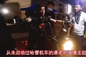 潘长江被曝粉碎性骨折，骑800斤摩托不慎摔倒，坐轮椅坚持拍戏图片