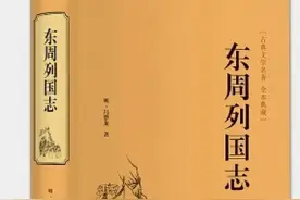 每天一本书/0003《东周列国志》图片