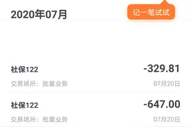 7月份个人缴纳社保扣费976.81，医保减免优惠截止了图片