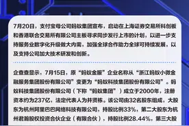 蚂蚁集团宣布上市 估值为何高达万亿 谁是大BOSS？图片