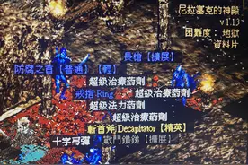 暗黑2地狱暴躁外皮出货图片