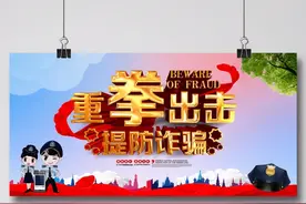 【防范电信网络诈骗】防范电信诈骗宣传语100条图片