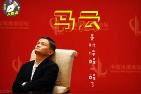 巴山短评｜为国家叫停马云的湖畔大学点赞，马云是时候醒一醒了图片