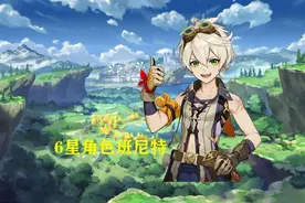 原神：6星辅助班尼特，本以为少女套契合，没想到宗师套直接起飞图片