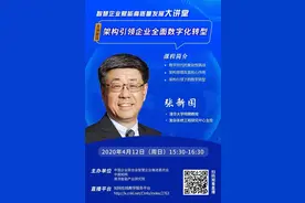 “智慧企业大讲堂”第二讲由清华大学特聘教授张新国于明天下午开讲图片