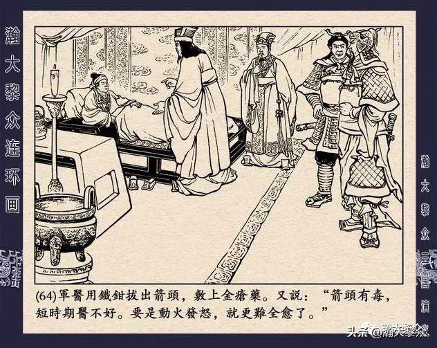 连环画《三国演义》第二十九集《取南郡》蒋苹 、赵晋绘画