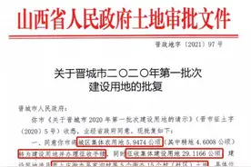 征地方案！附：晋城城区15个村(社区)名单！补偿标准图片