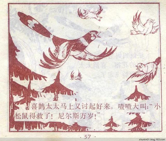 连环画 尼尔斯02 救小松鼠