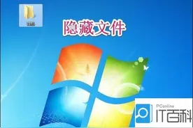 电脑中的私人文件怎么隐藏不被人发现？图片