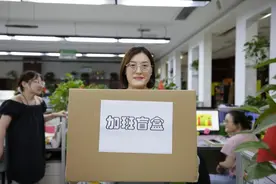 关怀员工出新招，长沙某公司推出加班盲盒，网友：别人家的公司图片