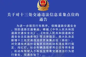 车主注意！西安新增13处违法抓拍点图片