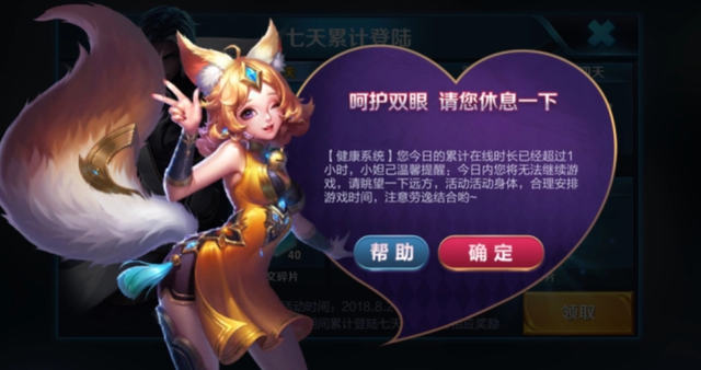 如何解除游戏的防沉迷（王者荣耀防沉迷怎么解除21点强制下线）
