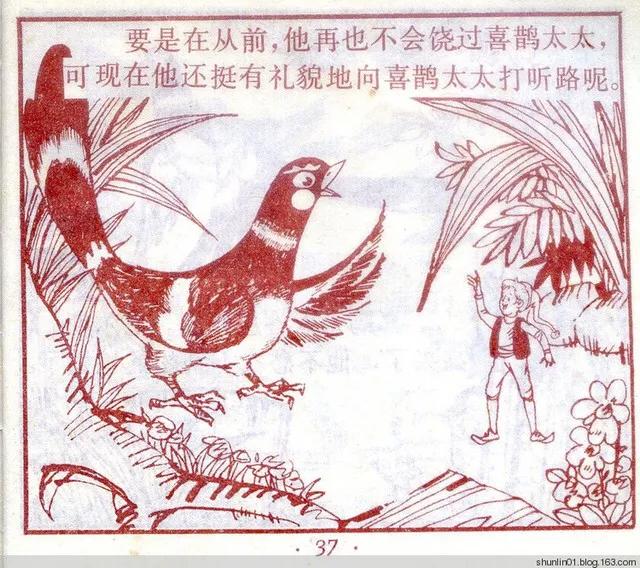 连环画 尼尔斯02 救小松鼠