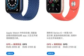 苹果表廉价版！AppleWatchSE发布最低只要2199图片