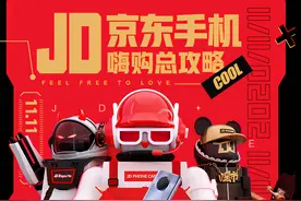 京东11.11手机嗨购总攻略，请收下图片