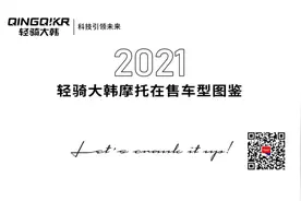 2021骁胜、轻骑牌在售车型暨GV300升级版即将到来图片