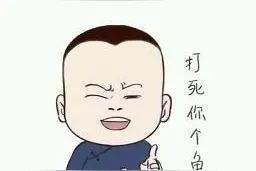 “龟孙儿”是怎么来的图片
