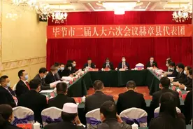 赫章县代表团组团会议召开 推选代表团团长、副团长图片