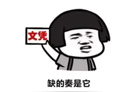 广东这些高校正筹备升级本科！网友：希望自己的学校也努力一点图片