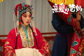 《亲爱的爸妈》北京台首播，缺真实质感，可惜了闫妮王砚辉的表演图片