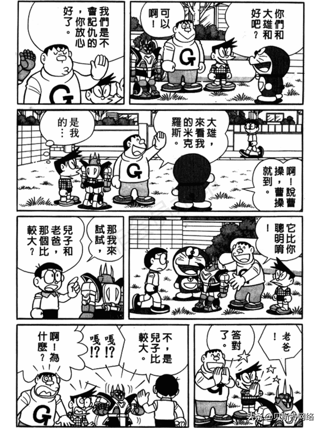 「机器猫长篇」No.007卷-大雄的铁人兵团（上）