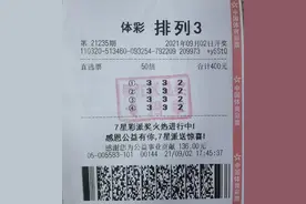 啥幸运呀！苏州吴江购彩者一周内喜中两期排列3 收获奖金30余万元图片