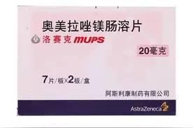 每日医药——奥美拉唑图片