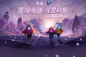 《光遇》事件发酵，官方下场道歉，中国玩家什么时候才能站起来？图片