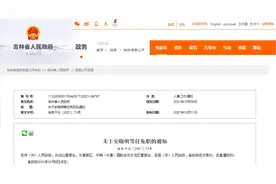 吉林省政府最新任免一批干部图片