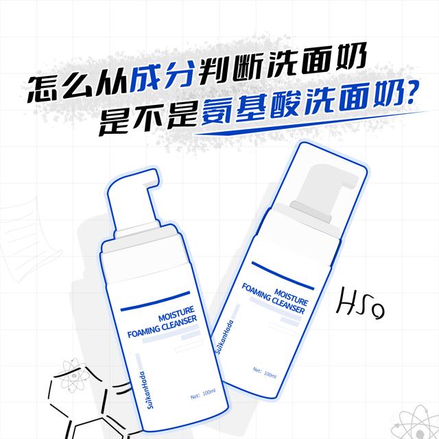 含有氨基酸的洗面奶就叫氨基酸洗面奶吗？