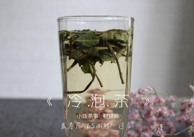 相对于100度沸水冲泡，冷泡白毫银针和白牡丹，汤水更鲜更清甜？