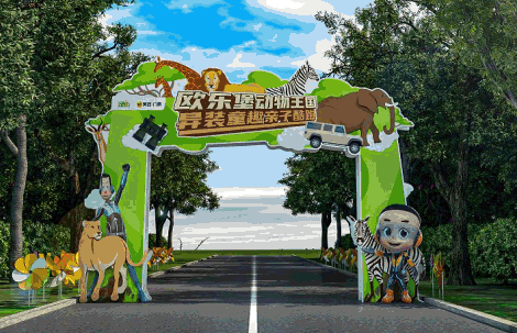 动物王国一日游，新玩法你还不知道？沉浸式观览，变装酷跑！