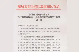 初中、小学复学后周末单休！山东已有两地发布通知图片