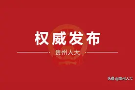 谢念任贵州省文化和旅游厅厅长图片