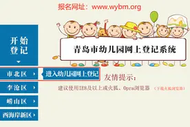青岛2021年幼儿园招生6月15日起网上报名图片