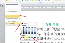 WORD文档中文字修饰设置操作 OFFICE 系列教程【WORD第三节】图片