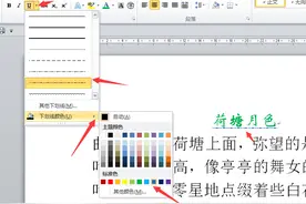 WORD文档中文字修饰设置操作 OFFICE 系列教程【WORD第三节】图片